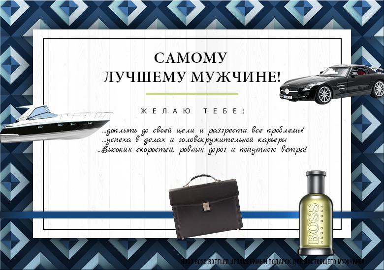 Самое лучшее поздравление самому лучшему парню 301
